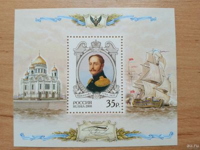 Лот: 18187464. Фото: 1. Россия 2008 Блок 35 руб император... Марки