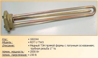 Лот: 7547974. Фото: 1. ТЭН 2 кВт электрический RDT TW3... Запчасти