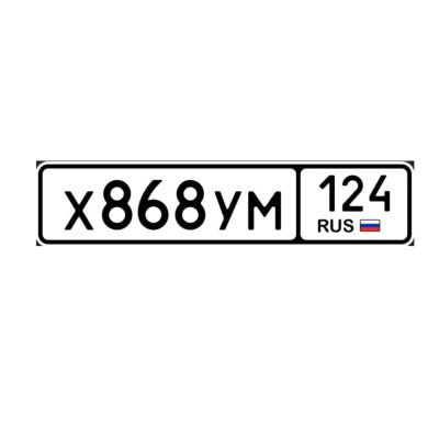 Лот: 23455700. Фото: 1. гос номера 868. Госномера
