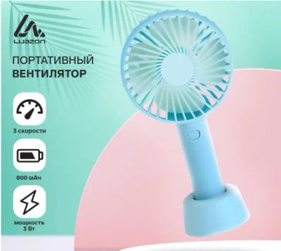 Лот: 23266542. Фото: 1. Вентилятор ручной/настольный LuazON... Вентиляторы бытовые