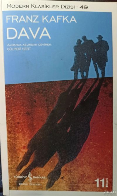 Лот: 18213987. Фото: 1. Franz Kafka - Dava / Франц Кафка... Художественная