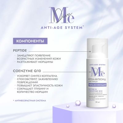 Лот: 23985433. Фото: 1. Медива АНТИ ЭЙДЖ СИСТЕМ крем-флюид... Уход за телом