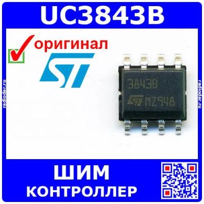 Лот: 24392274. Фото: 1. UC3843B - высокопроизводительный... Микросхемы