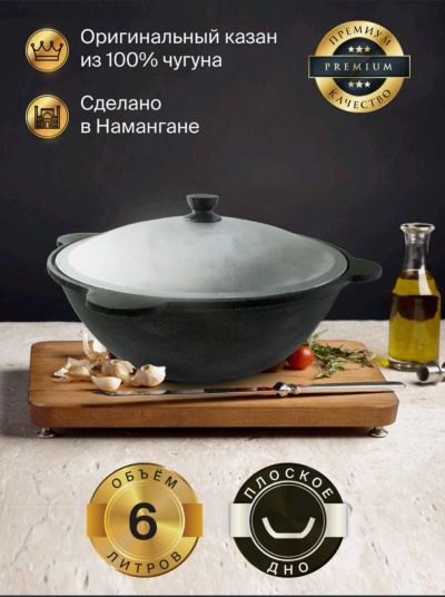 Лот: 18374575. Фото: 1. Казан чугунный 6 л 8 мм с крышкой. Жаровни, казаны