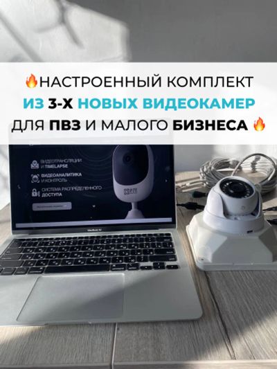 Лот: 24340858. Фото: 1. Комплект видеонаблюдения для пвз... Видеонаблюдение