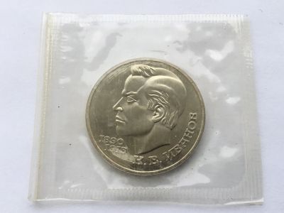 Лот: 6478406. Фото: 1. СССР 1 рубль 1991 Иванов. Пруф... Россия и СССР 1917-1991 года