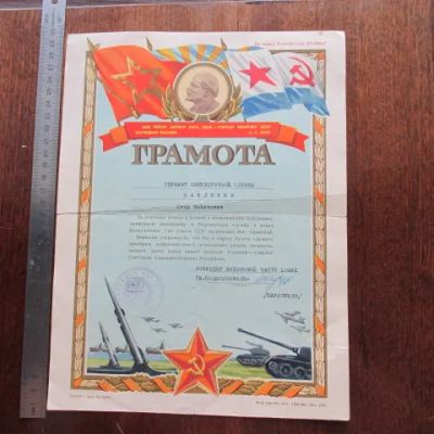 Лот: 23231405. Фото: 1. Почетная грамота военнослужащему... Документы, ценные бумаги, письма