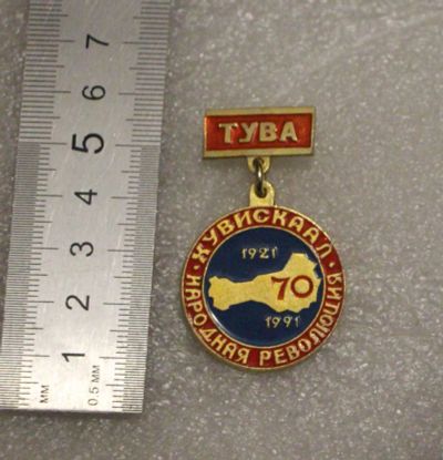 Лот: 23564029. Фото: 1. ТУВА. Хувинская народная революция... Юбилейные
