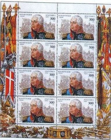 Лот: 1758322. Фото: 1. 1995 М.И. Кутузов. Марки