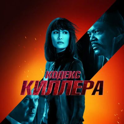 Лот: 24291760. Фото: 1. Кодекс киллера. Видеозаписи, фильмы