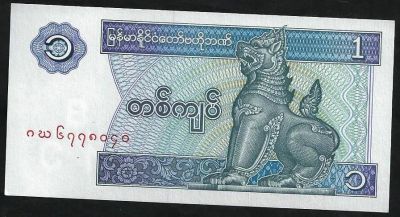 Лот: 9643847. Фото: 1. 1 Кьят 1996 г. Мьянма . Пресс. Азия
