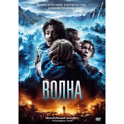 Лот: 24628790. Фото: 1. DVD-видеодиск ND Play Волна (2015... CD, DVD, BluRay