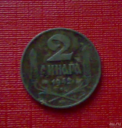 Лот: 2138037. Фото: 1. Сербия 2 динара 1942 Германская... Европа