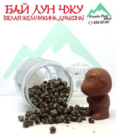Лот: 11653671. Фото: 1. Бай Лун Чжу (белая жемчужина дракона... Чай, кофе, какао