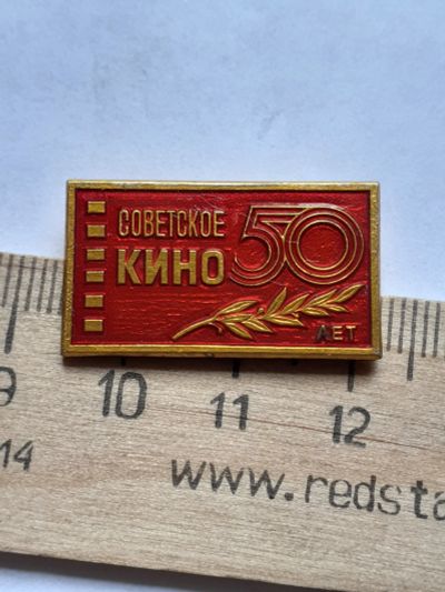 Лот: 19155445. Фото: 1. (№14225) значки кино,Советское... Памятные медали