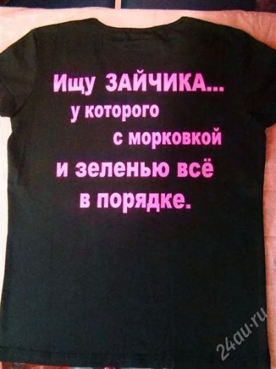 Лот: 2485815. Фото: 1. женская футболка "ищу зайчика... Футболки, топы и майки
