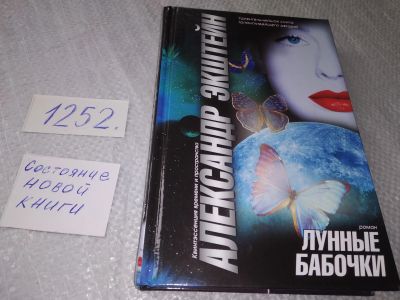 Лот: 19256453. Фото: 1. ок...(16..018) Экштейн Александр... Художественная