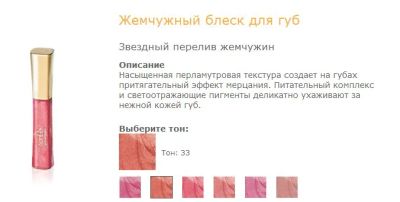 Лот: 3478937. Фото: 1. Жемчужный блеск для губ TianDe... Макияж