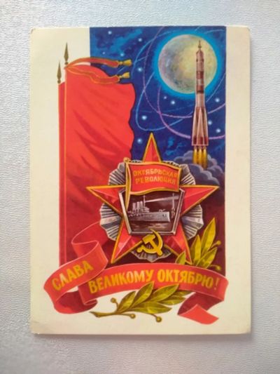 Лот: 19988560. Фото: 1. Открытка 1978 г. художник Л. Кузнецов... Открытки, конверты
