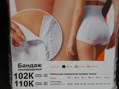 Лот: 5512779. Фото: 1. Бандаж-трусы Bliss послеродовой... Нижнее бельё