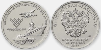 Лот: 11943423. Фото: 1. Монета 25руб.Армейские международные... Россия после 1991 года