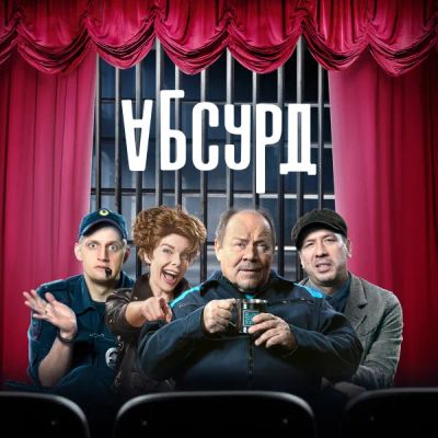 Лот: 24291566. Фото: 1. Абсурд. Видеозаписи, фильмы