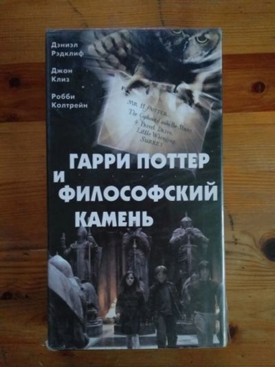 Лот: 19411889. Фото: 1. Видеокассета "Гарри Поттер и философский... Видеозаписи, фильмы