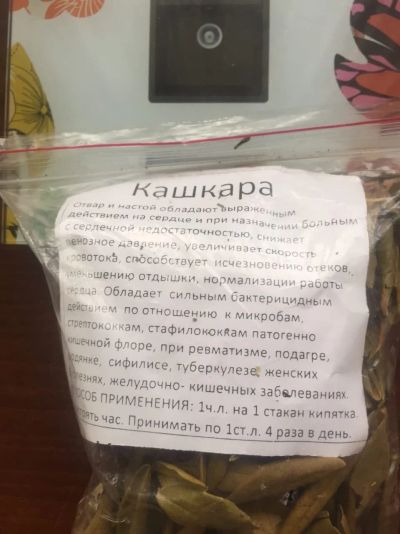 Лот: 15077450. Фото: 1. Сбор Кашкара. Чай, кофе, какао