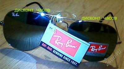 Лот: 1456551. Фото: 1. очки авиаторы (Aviator) от Ray... Очки солнцезащитные
