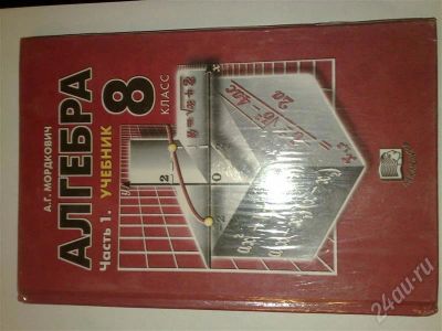 Лот: 550901. Фото: 1. алгебра 8 класс учебник. Для школы