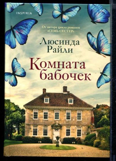 Лот: 23430739. Фото: 1. Комната бабочек. Художественная