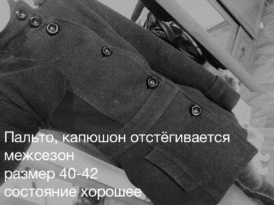 Лот: 5390736. Фото: 1. Пальто. Верхняя одежда