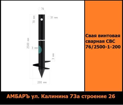 Лот: 19521625. Фото: 1. Винтовые сваи Сварная D 76мм x... Винтовые сваи