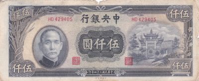 Лот: 21510387. Фото: 1. Китай 5000 юаней 1945 #305... Азия