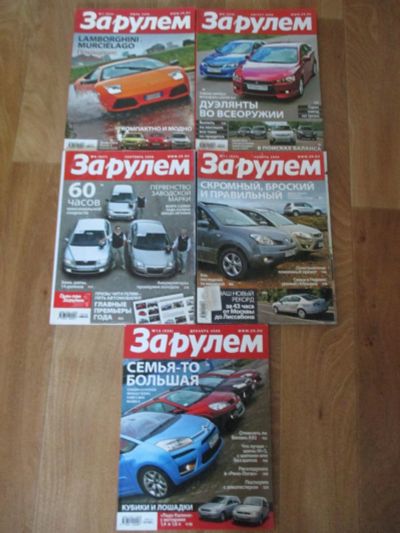 Лот: 6815358. Фото: 1. Журналы За рулем 2008 года... Автомобили