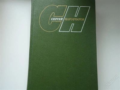 Лот: 2936353. Фото: 1. Книга. Художественная