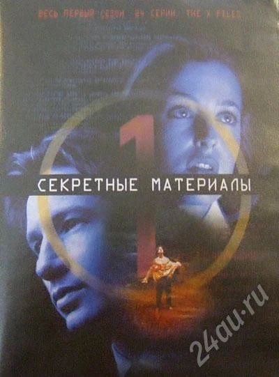 Лот: 204885. Фото: 1. DVD Секретные материалы. Видеозаписи, фильмы