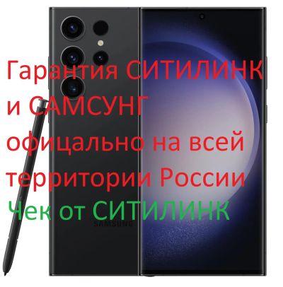 Лот: 20997639. Фото: 1. Samsung Gаlaхy s23 ultra гарантия... Смартфоны
