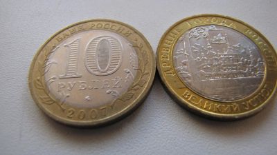 Лот: 3969039. Фото: 1. Великий Устюг (ммд) 10 рублей... Россия после 1991 года