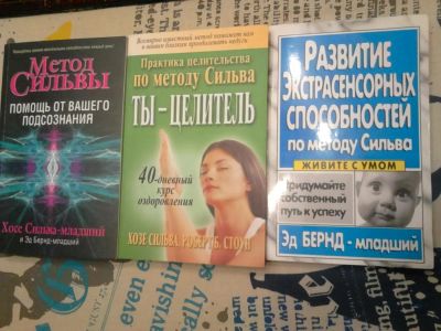 Лот: 5116094. Фото: 1. Книги по методу Сильва. Психология