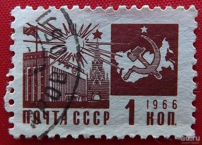Лот: 1603687. Фото: 1. (№936) марка "Кремлёвский дворец... Марки