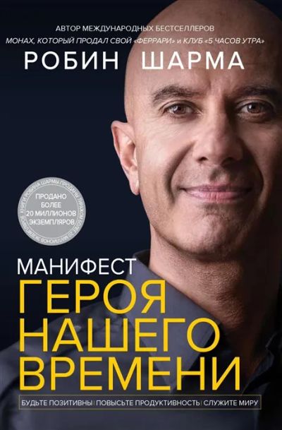 Лот: 19530888. Фото: 1. "Манифест героя нашего времени... Психология
