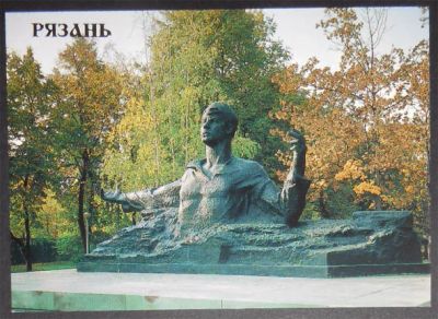 Лот: 7525184. Фото: 1. Открытка Рязань. Памятник Есенину... Открытки, конверты