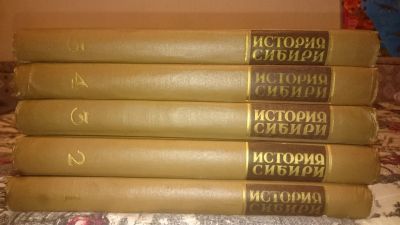 Лот: 16954280. Фото: 1. история сибири полное собрание. Книги