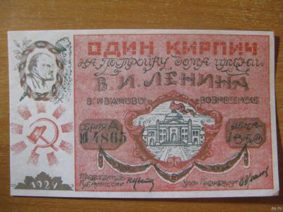 Лот: 12818641. Фото: 1. 1 кирпич на постройку дома В.И... Россия, СССР, страны СНГ