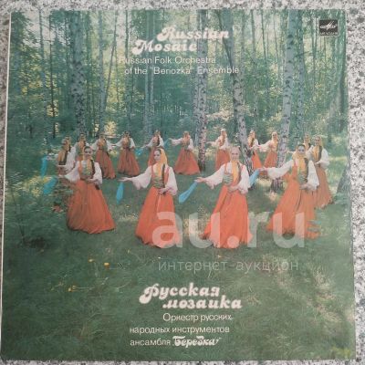Лот: 18948265. Фото: 1. LP ● Русская мозаика ● Оркестр... Аудиозаписи