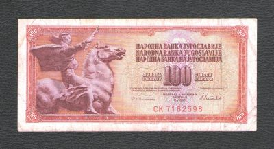 Лот: 17496598. Фото: 1. 100 динар 1986 года. Югославия... Европа