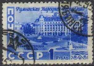 Лот: 19787779. Фото: 1. 1952. 5 лет Румынской Народной... Марки