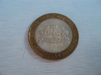 Лот: 3760271. Фото: 1. Свердловская Область ММД. Россия после 1991 года