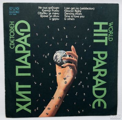Лот: 9642033. Фото: 1. lp world hit parade. Аудиозаписи